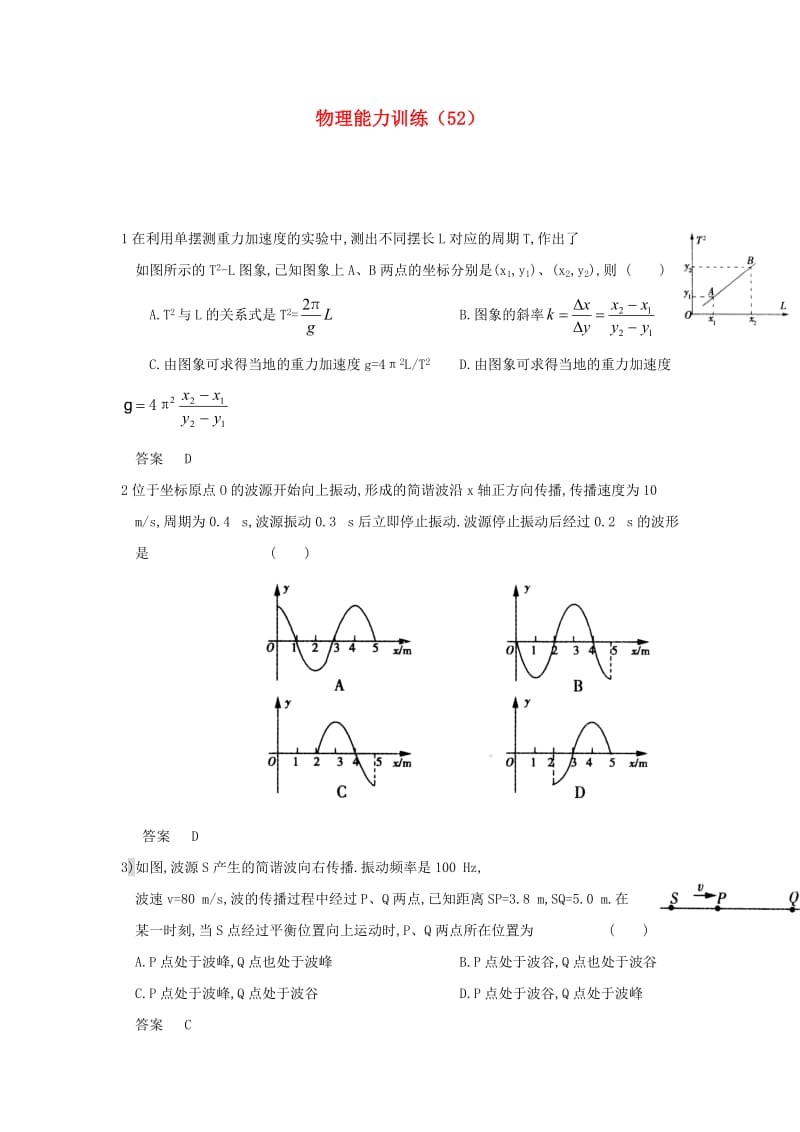 2021学年高二物理第一学期 能力训练（52）.doc_第1页