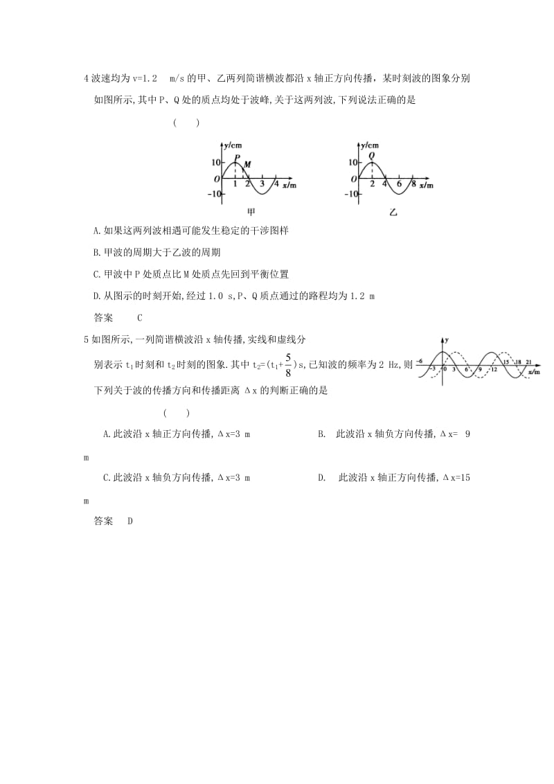 2021学年高二物理第一学期 能力训练（52）.doc_第2页