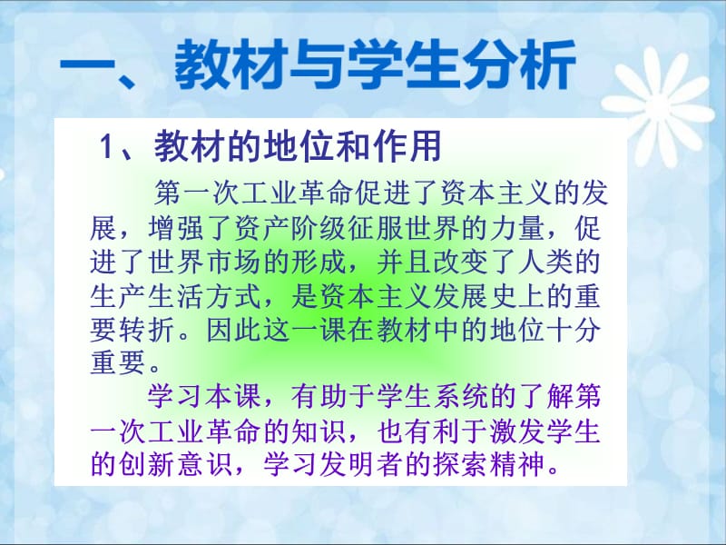 2第一次工业革命.ppt_第3页