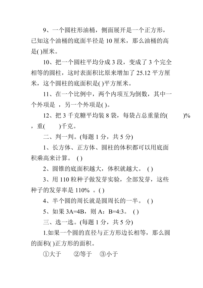 青岛版北师大版小学五年级下册数学期中期末模拟试卷四套.doc_第2页