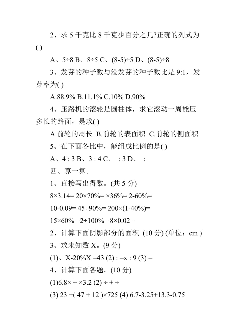 青岛版北师大版小学五年级下册数学期中期末模拟试卷四套.doc_第3页