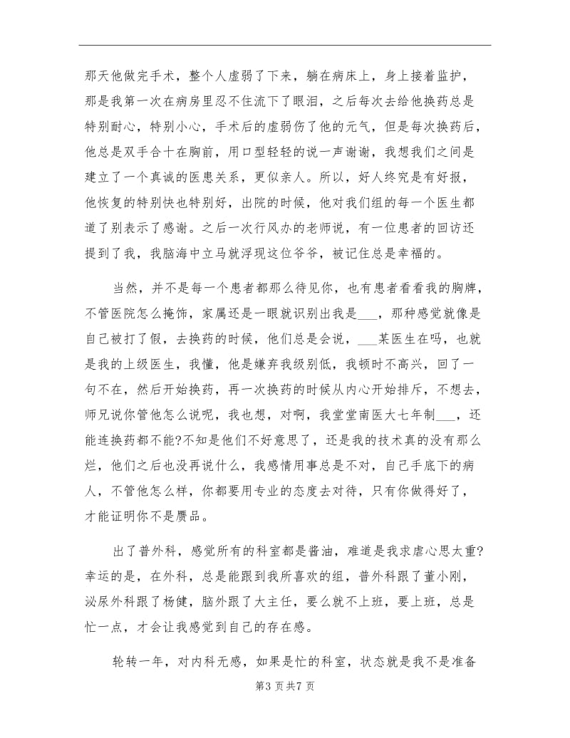 2021年医院实习鉴定个人小结.doc_第3页