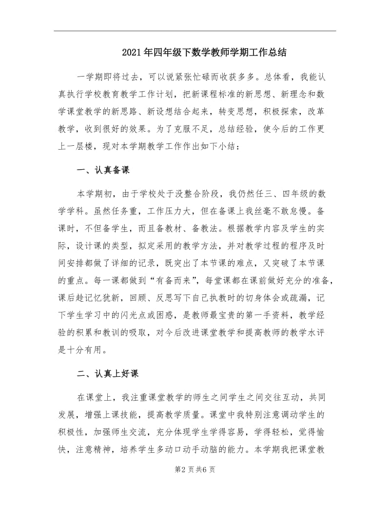 2021年四年级下数学教师学期工作总结.doc_第2页