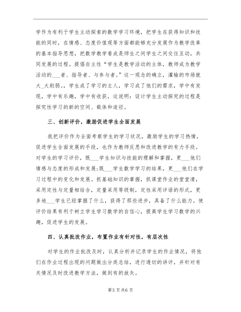 2021年四年级下数学教师学期工作总结.doc_第3页