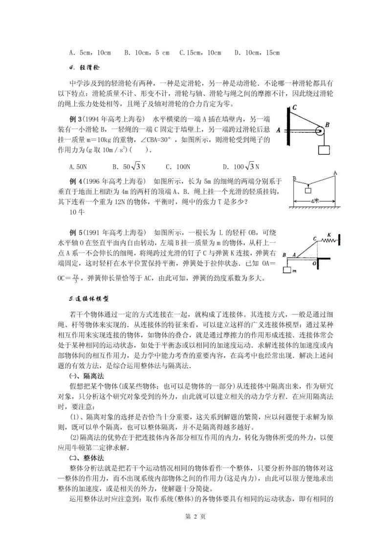 力学的基本模型与常见的物理思维方法.doc_第2页