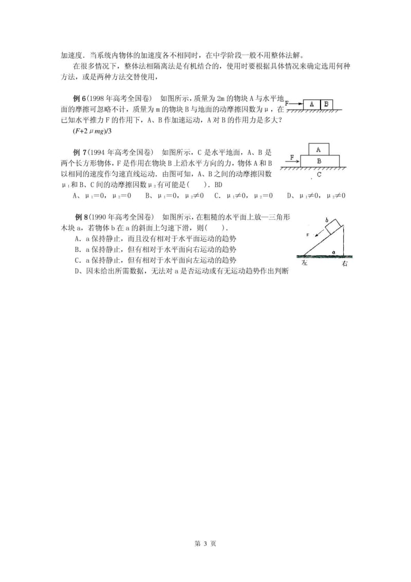 力学的基本模型与常见的物理思维方法.doc_第3页