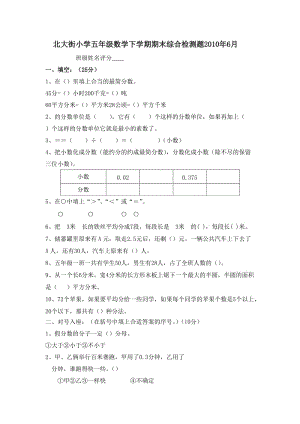 五年级数学下册期末测试卷.doc