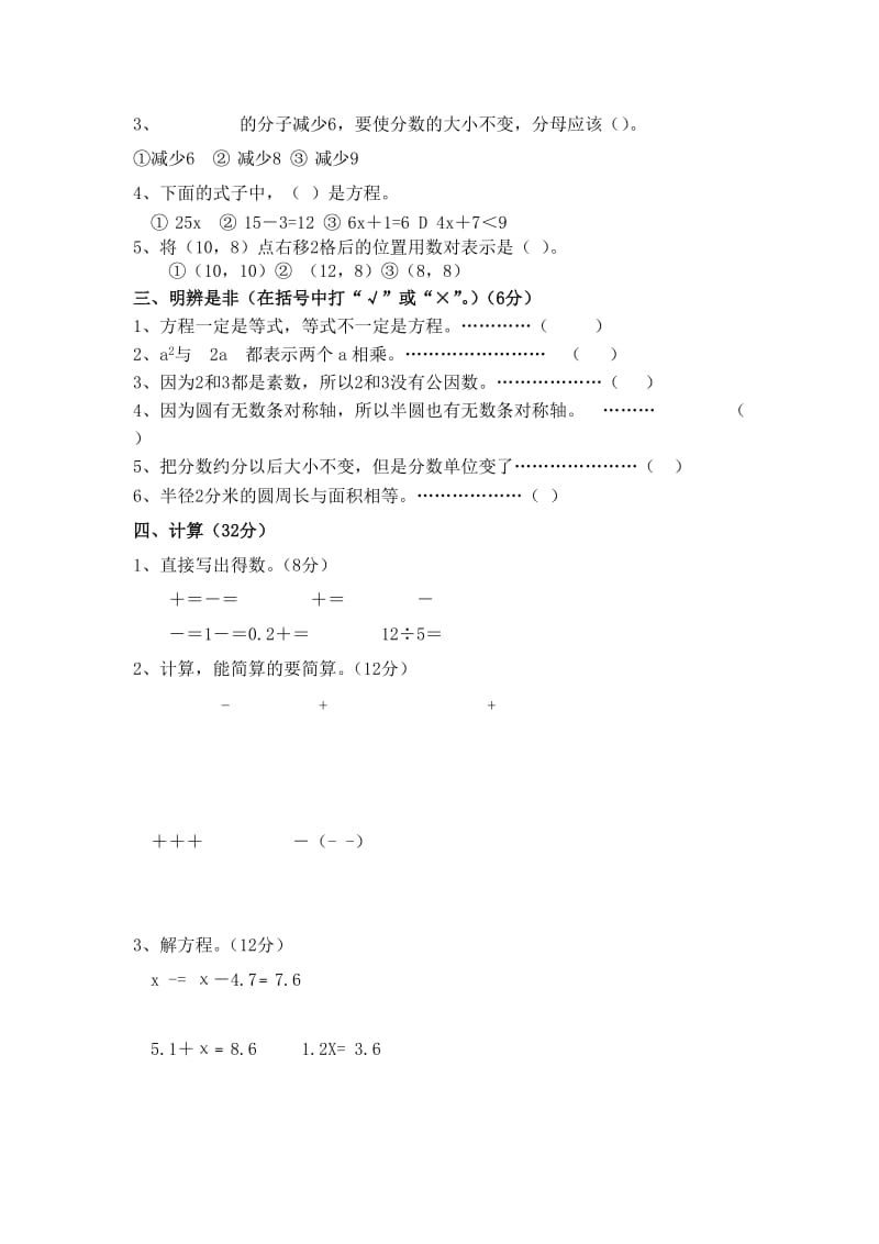 五年级数学下册期末测试卷.doc_第2页