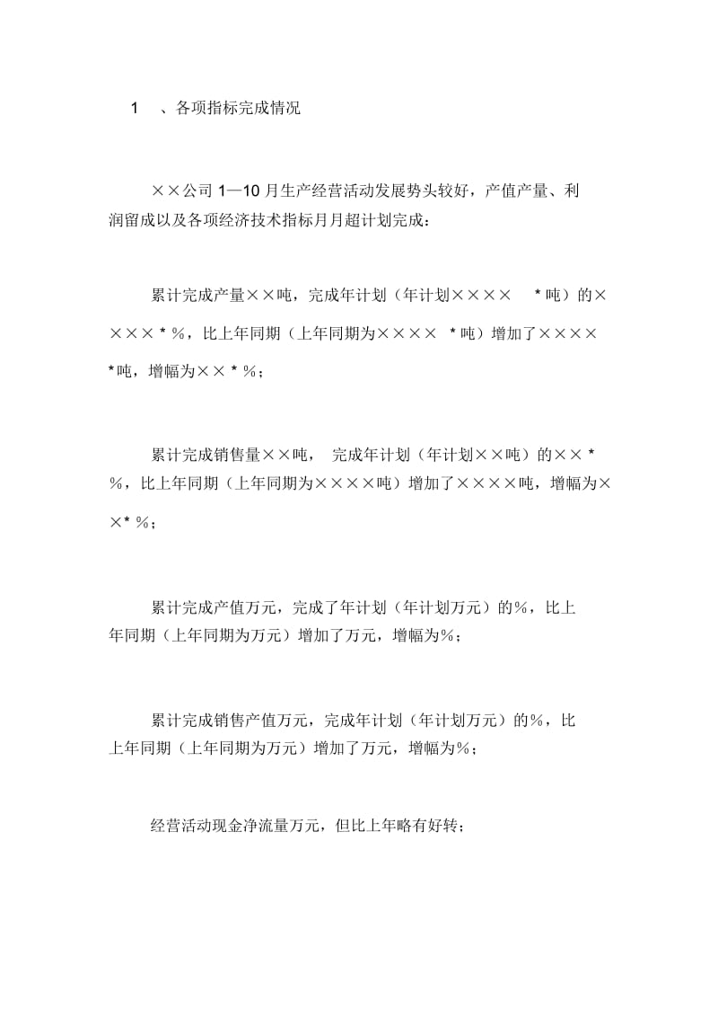 公司企业工作总结与工作计划.docx_第2页