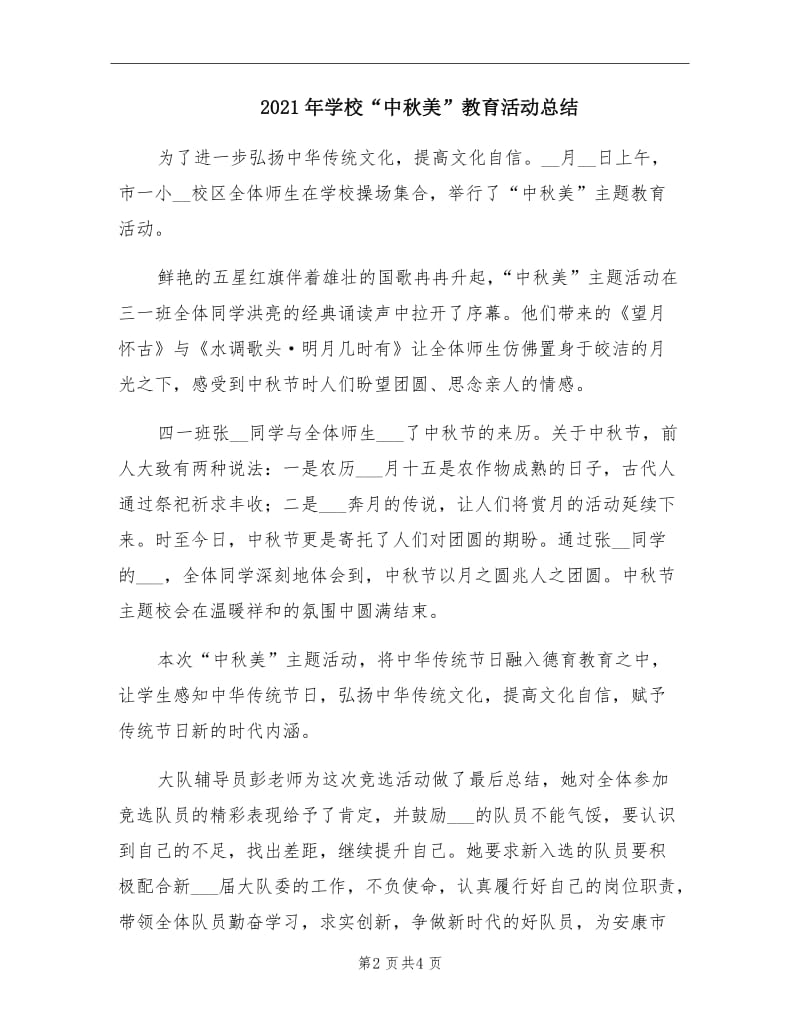 2021年学校“中秋美”教育活动总结.doc_第2页