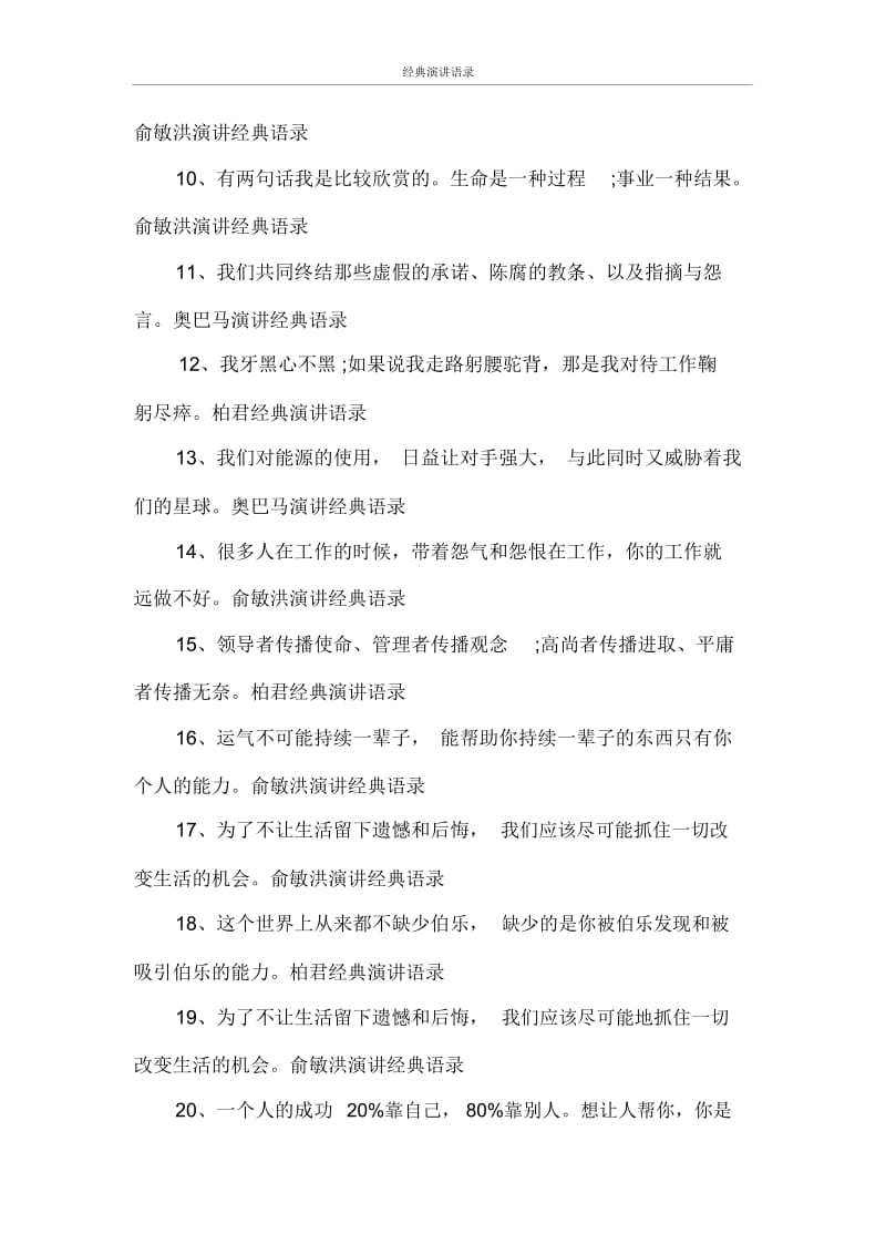 演讲稿经典演讲语录.docx_第2页