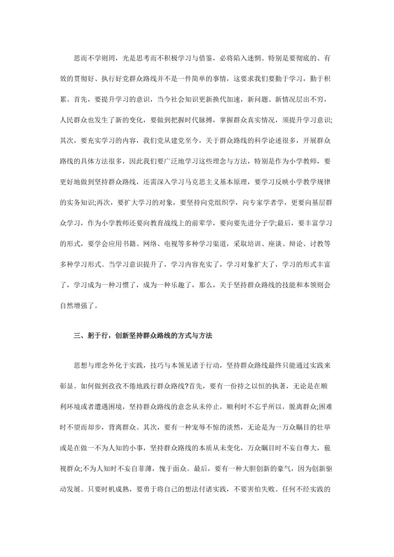 党的群众路线教育实践活动学习心得体会 教师.doc_第2页