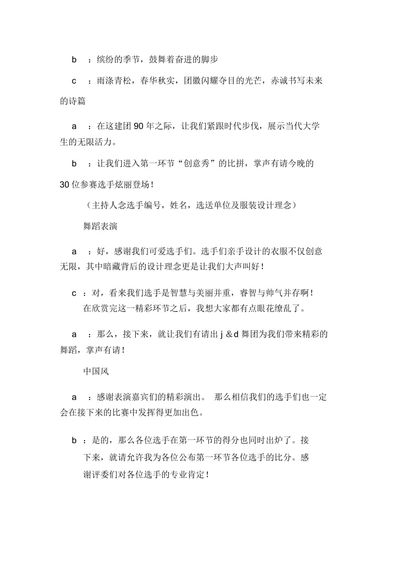 学院模特大赛主持人的串词范文.docx_第3页