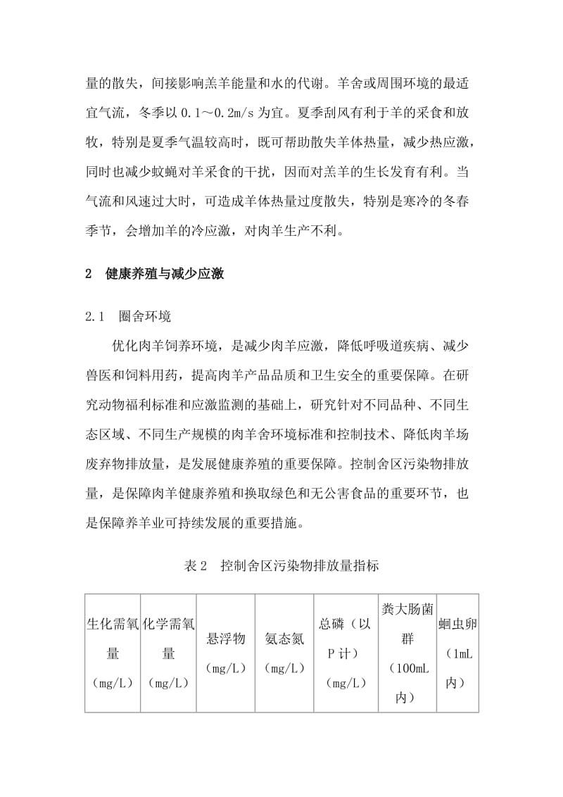 对优质肥羔生产支撑技术和相关条件的探讨.doc_第3页