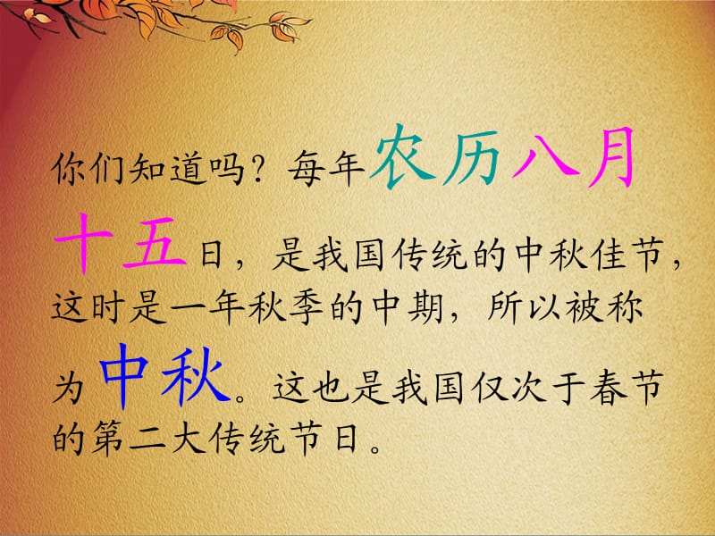 《中秋节》ppt.ppt_第2页