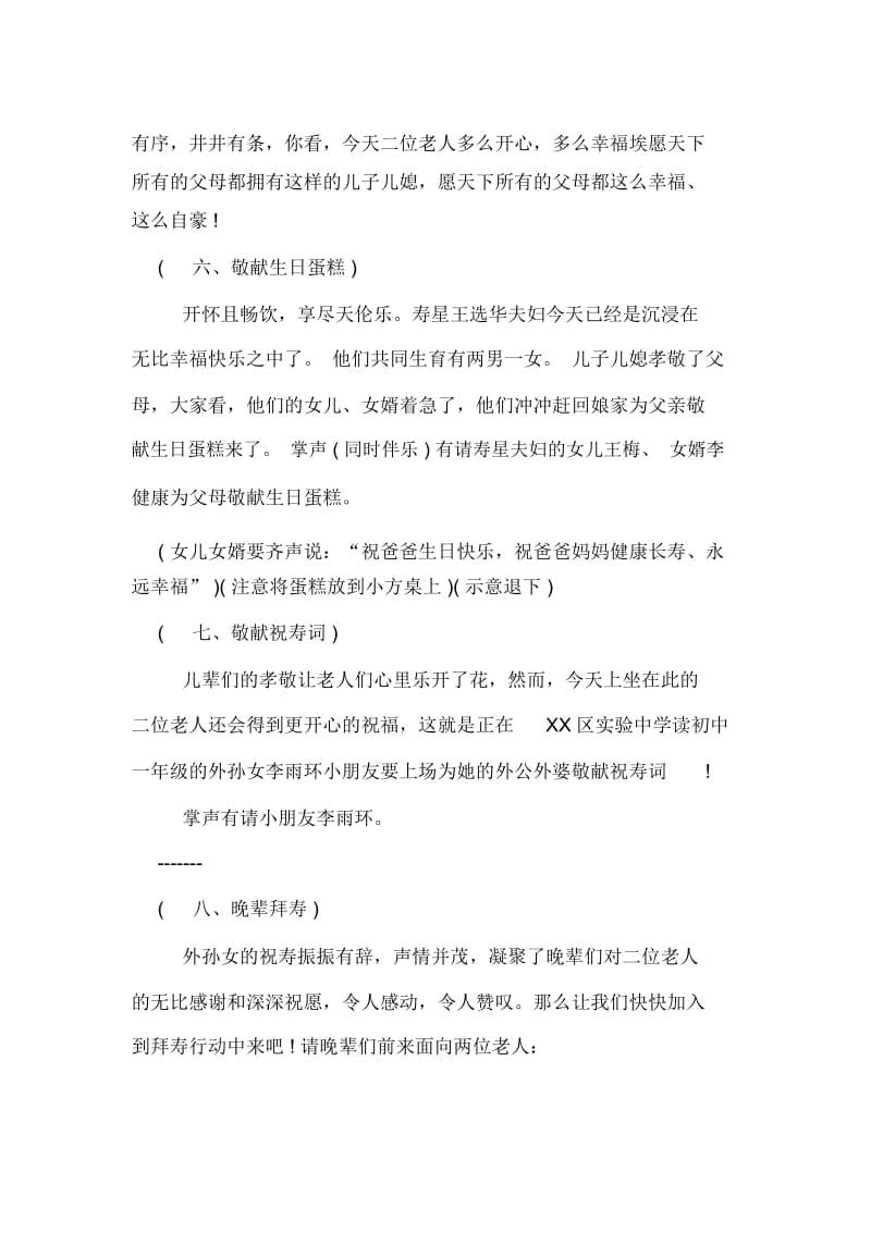 老寿星祝福主持词.docx_第3页