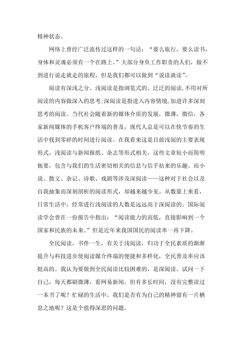 全民阅读活动主题演讲稿.docx_第2页