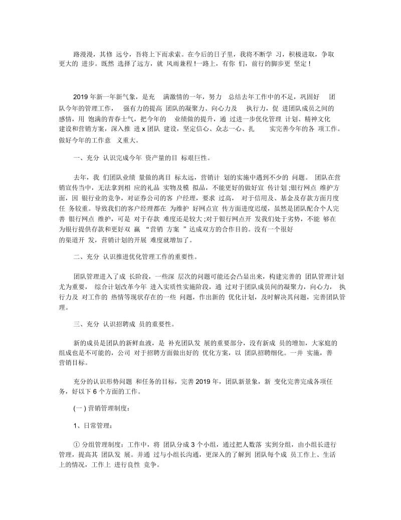 理财经理工作计划范文5篇.docx_第2页