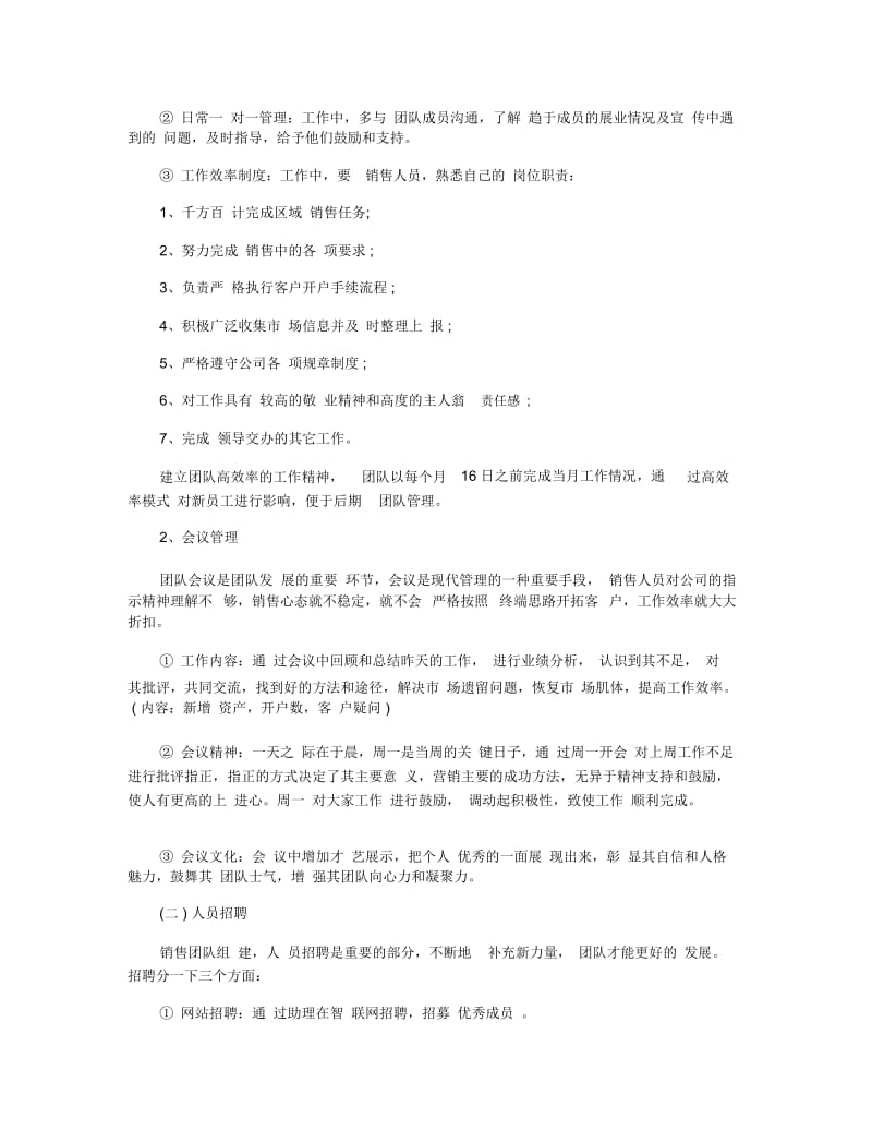 理财经理工作计划范文5篇.docx_第3页