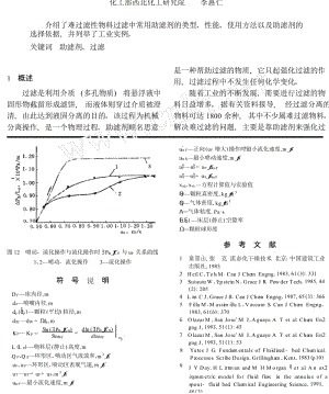 助滤剂的使用及其选择.doc