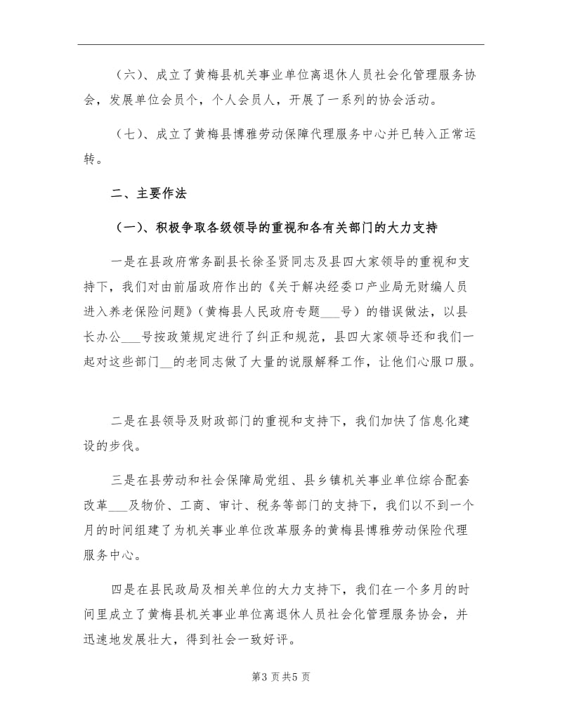 2021年县机关事业单位保险福利局某年度工作总结.doc_第3页