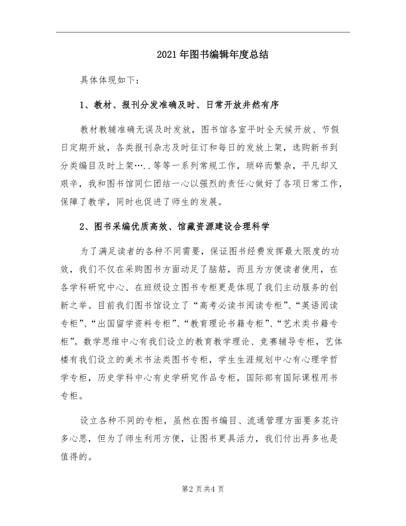 2021年图书编辑年度总结.doc_第2页