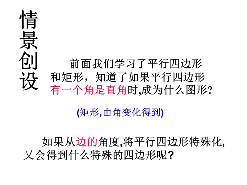 新苏科版八年级数学下册《9章 中心对称图形—平行四边形 9.4 矩形、菱形、正方形 菱形》课件_20.ppt_第2页