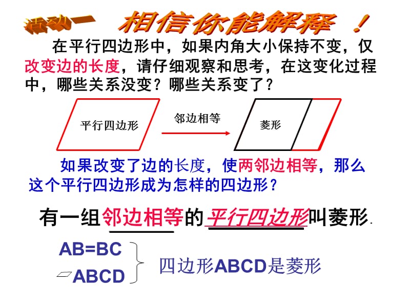 新苏科版八年级数学下册《9章 中心对称图形—平行四边形 9.4 矩形、菱形、正方形 菱形》课件_20.ppt_第3页