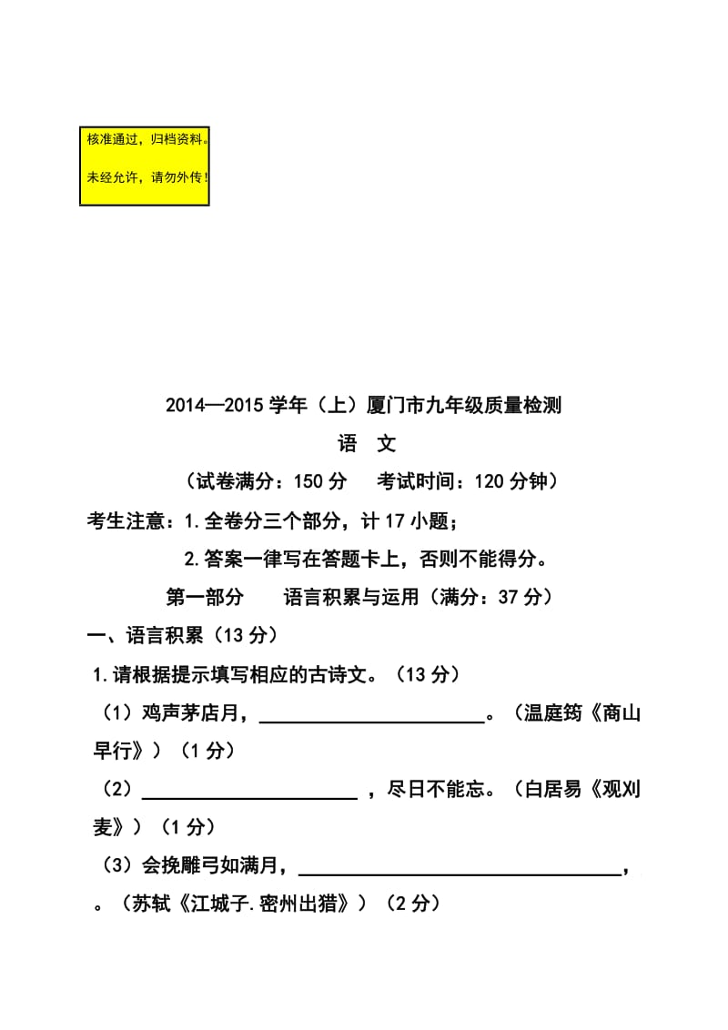 福建省厦门市九年级上学期期末质量检测语文试题及答案.doc_第1页