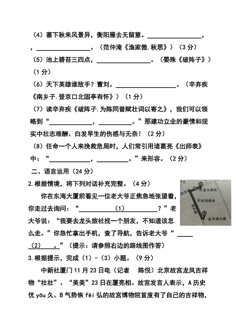 福建省厦门市九年级上学期期末质量检测语文试题及答案.doc_第2页