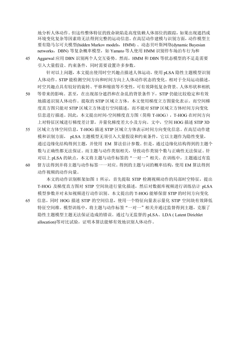 基于 pLSA 的人体动作识别【推荐论文】.doc_第2页