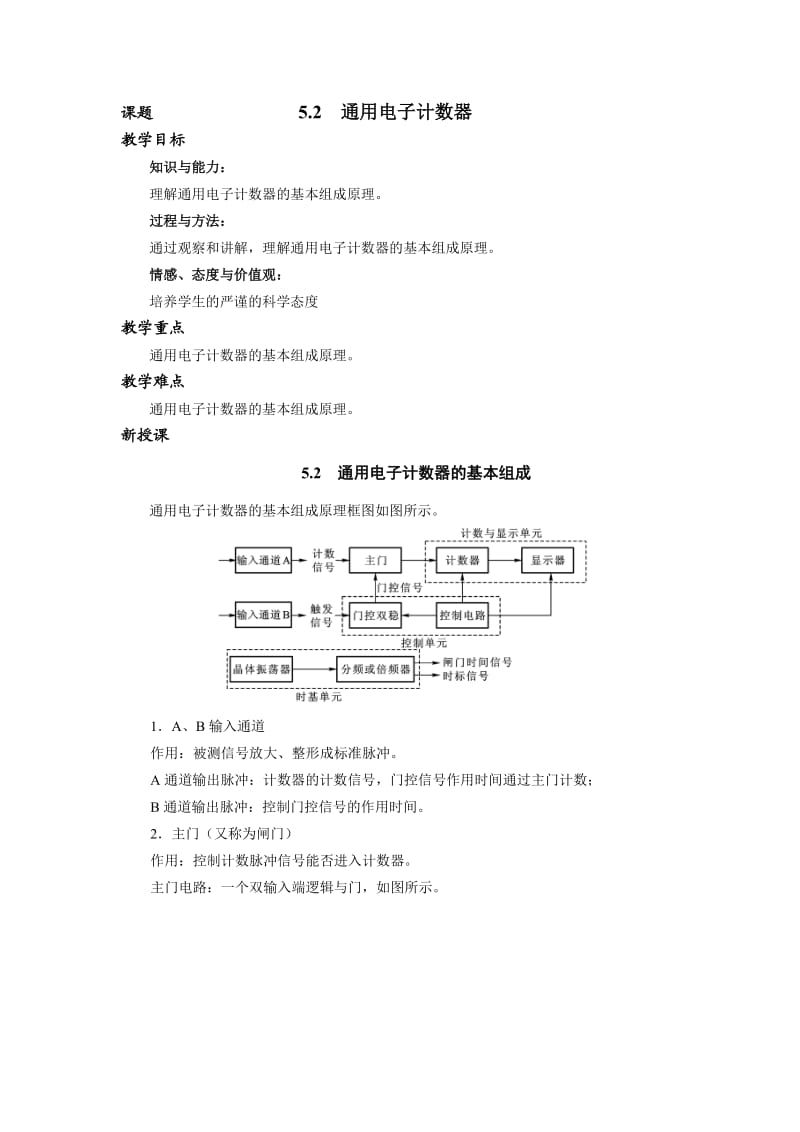 255390$annizj$电子测量仪器教案 第5章.doc_第3页