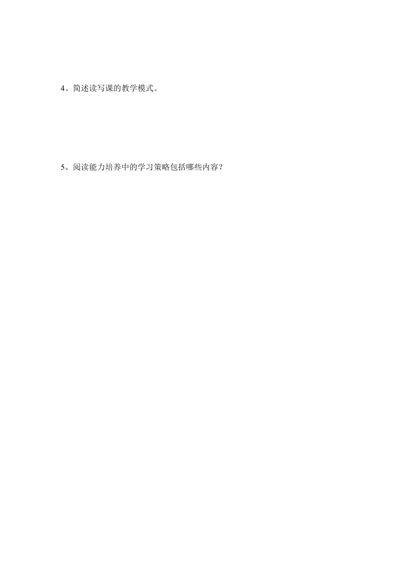 小学英语教师基本理论测试试题.doc_第2页