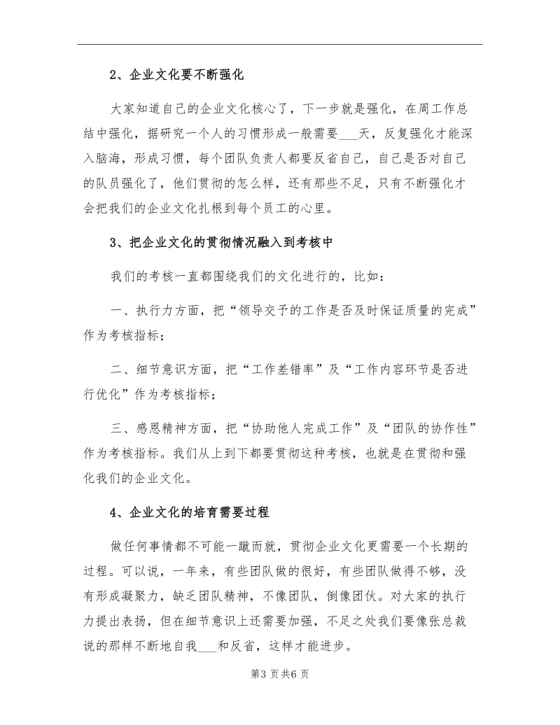 2021年学习企业文化讲话总结.doc_第3页