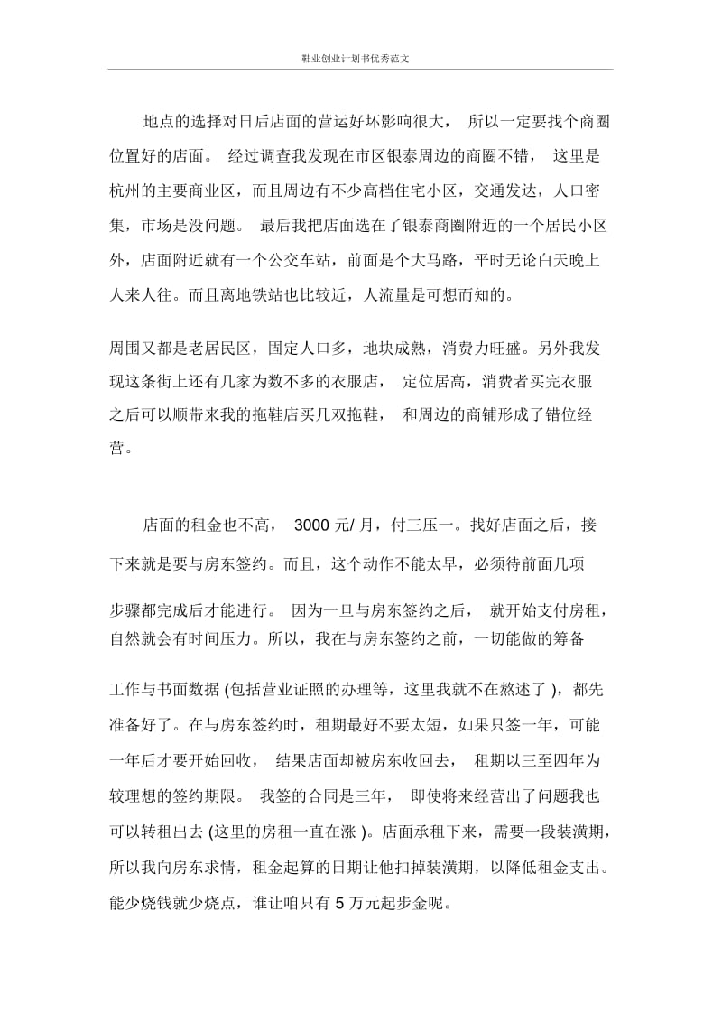 创业计划书鞋业创业计划书优秀范文.docx_第2页