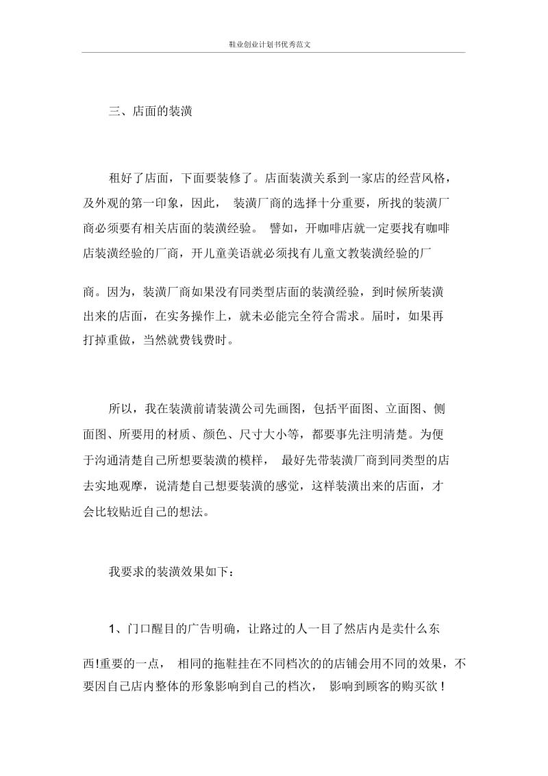 创业计划书鞋业创业计划书优秀范文.docx_第3页