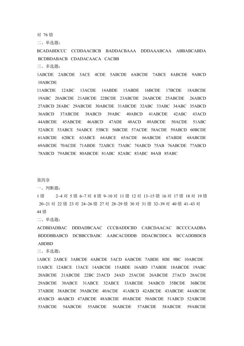 银行网点负责人培训习题集习题答案.doc_第2页