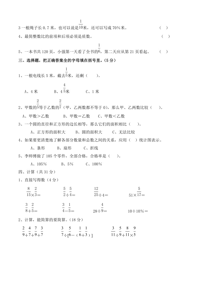 人教版小学六年级上册数学期末试卷(附答题卡).doc_第2页