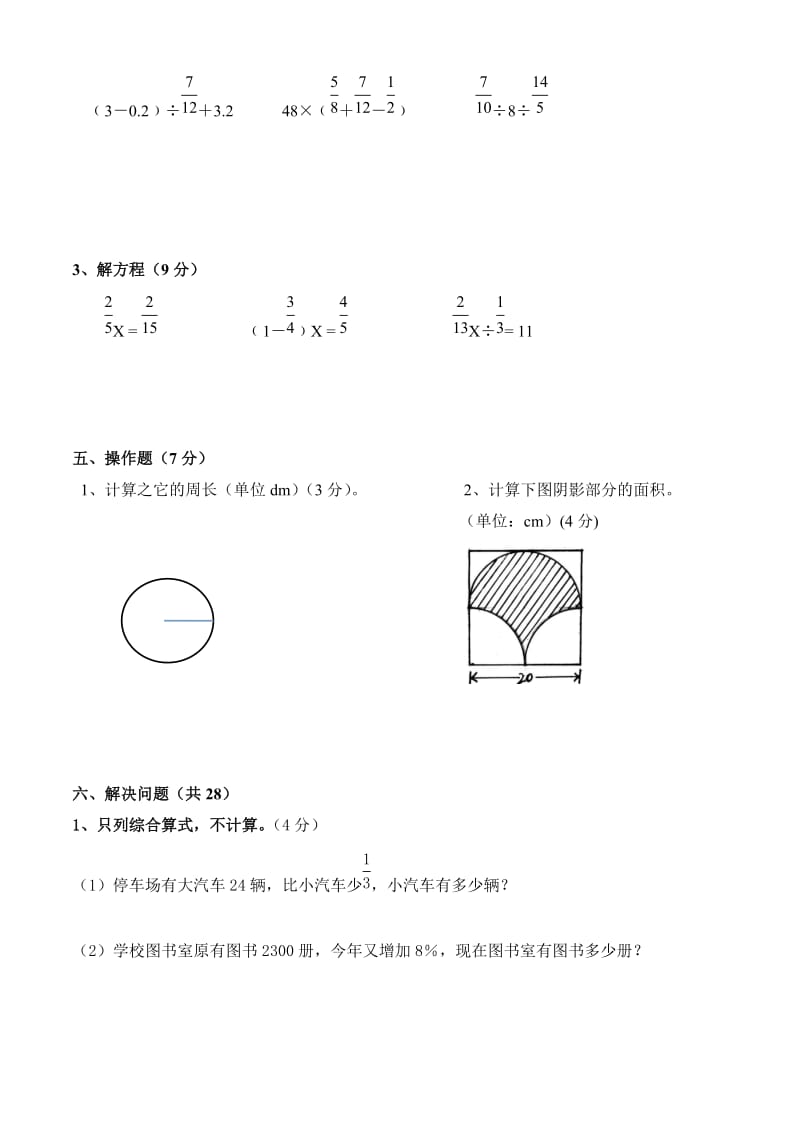 人教版小学六年级上册数学期末试卷(附答题卡).doc_第3页