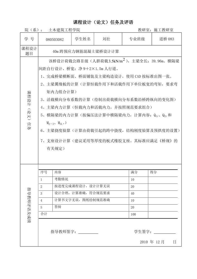 40m跨装配式预应力混凝土简支T梁桥计算.doc_第2页