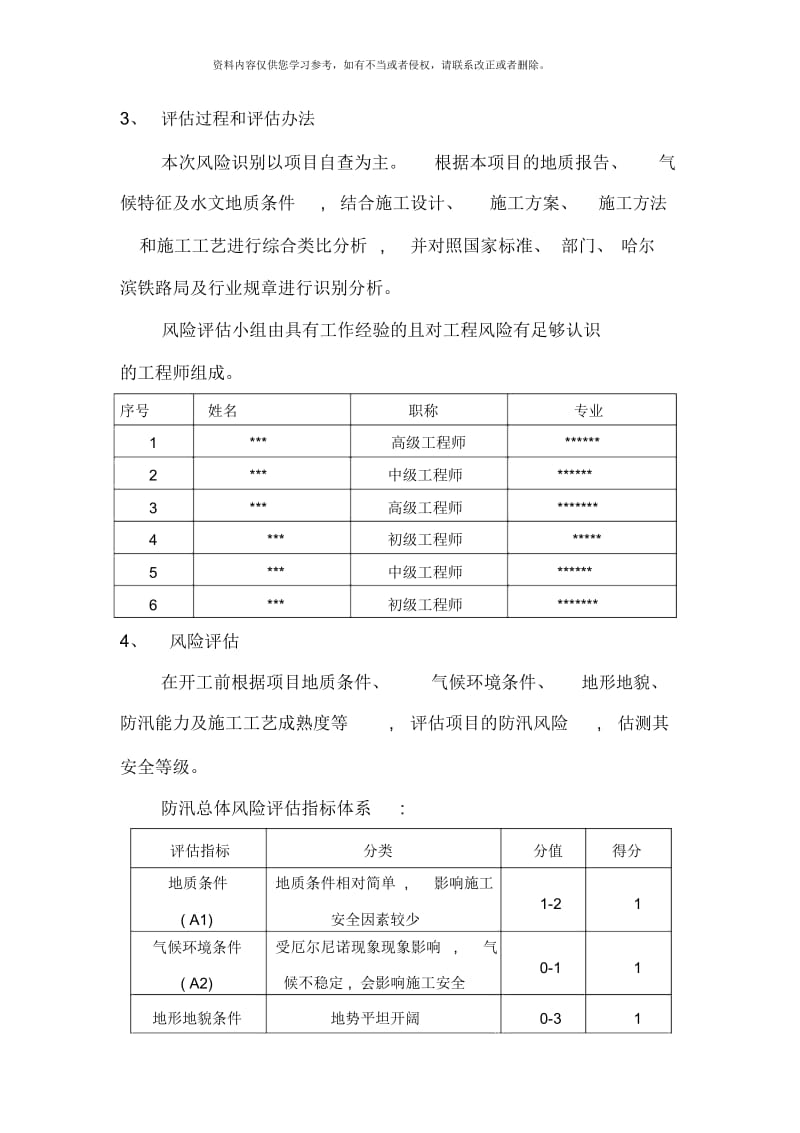 施工场地防汛安全风险评估报告样本.docx_第3页