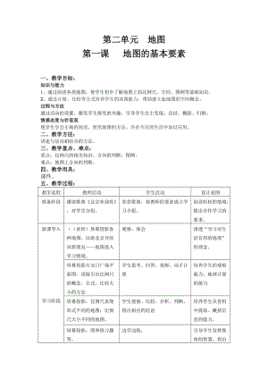 初一地理 地图的基本要素教案.doc