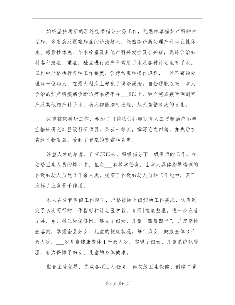 2021年医院院长年终总结（一）.doc_第3页