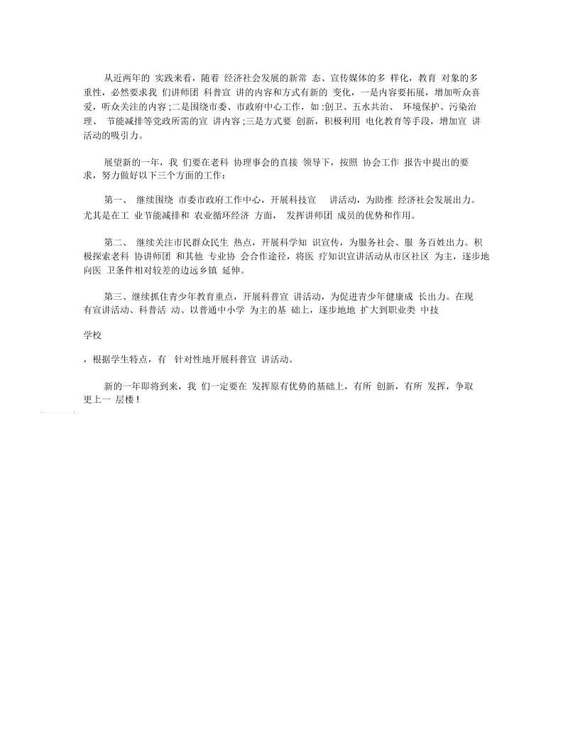 老科协讲师团2018年年会上的发言稿.docx_第2页