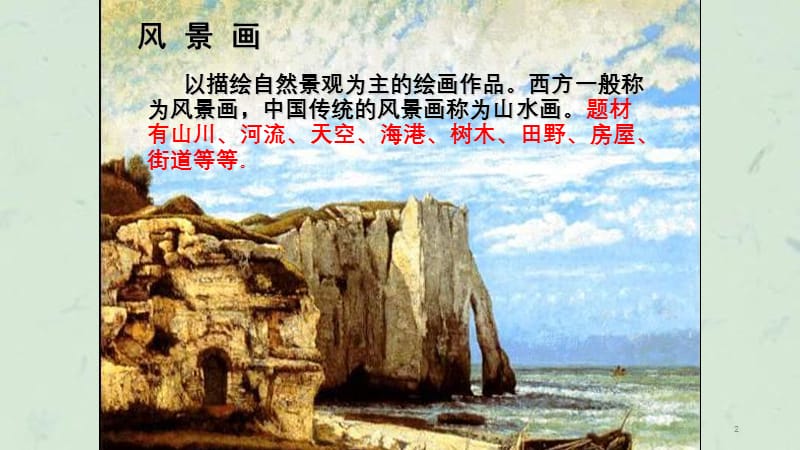 风景画中的透视课件.ppt_第2页