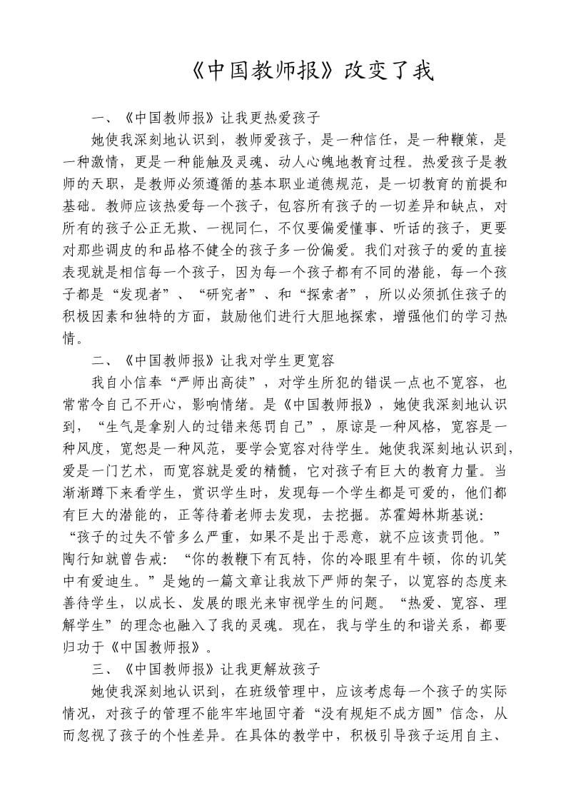 《中国教师报》改变了我[1].doc_第1页