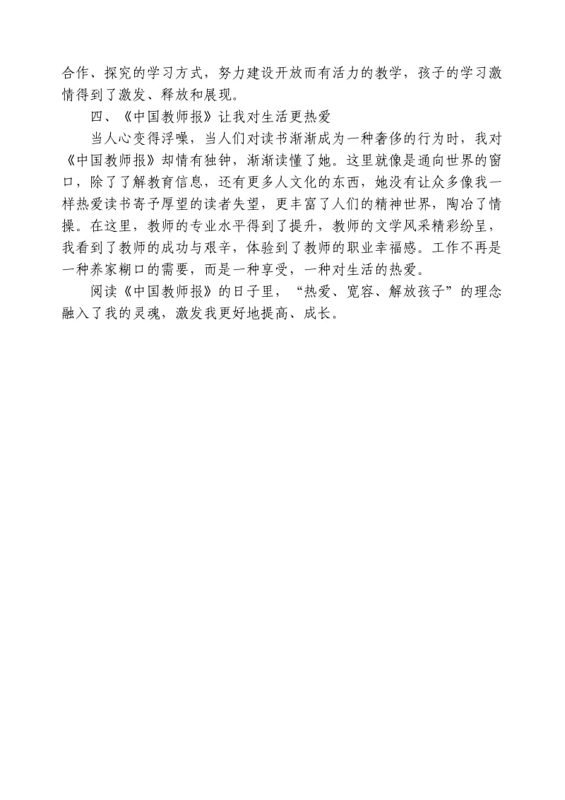 《中国教师报》改变了我[1].doc_第2页