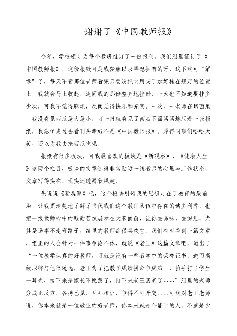 《中国教师报》改变了我[1].doc_第3页