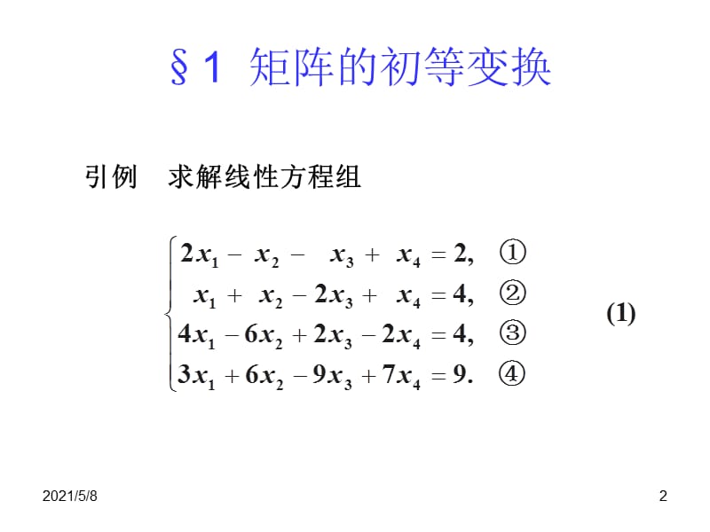 武汉大学《线性代数》03 第三章.ppt_第2页