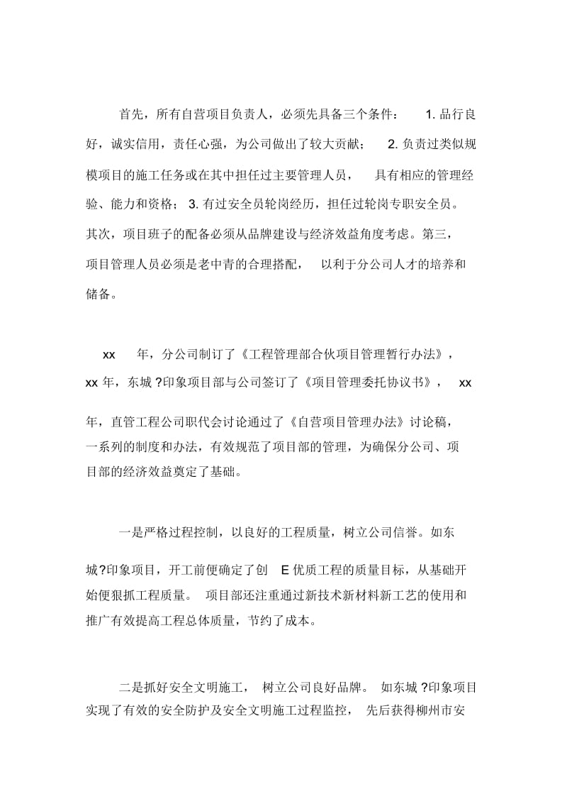 直管工程公司自营工程管理心得体会范文.docx_第2页